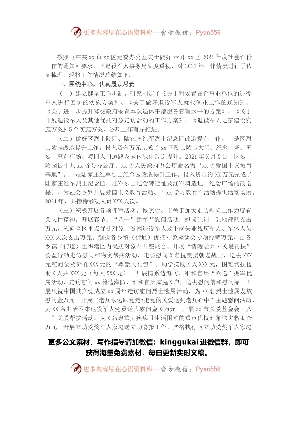 区退役军人事务局2021年度工作情况总结.docx_第1页