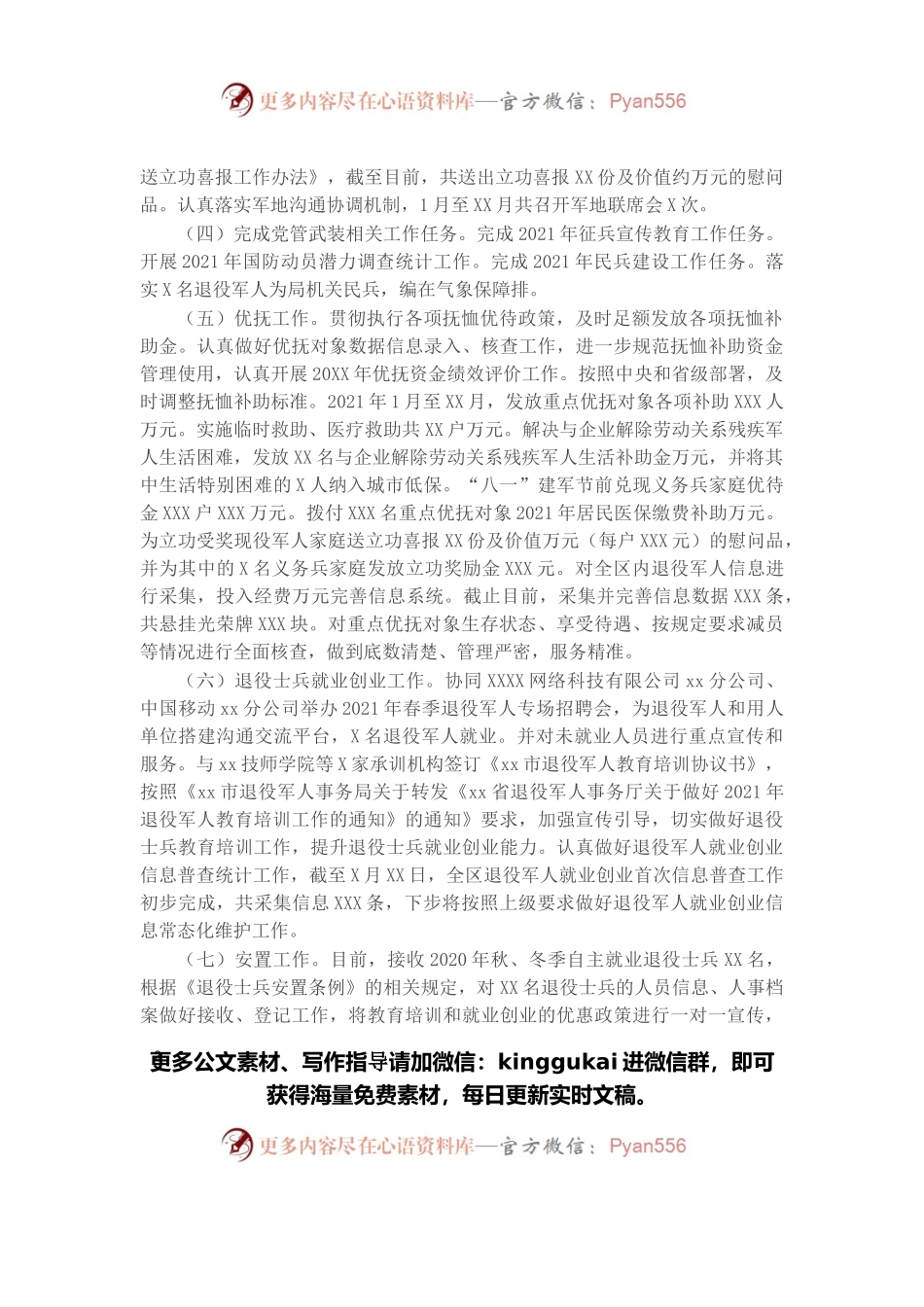 区退役军人事务局2021年度工作情况总结.docx_第2页