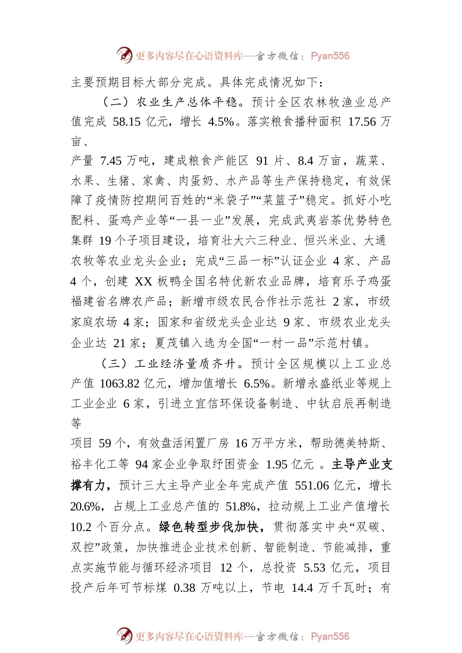关于XX市XX区20XX年国民经济和社会发展计划执行情况与2022年国民经济和社会发展计划(草案)的报告（20220125）.docx_第2页