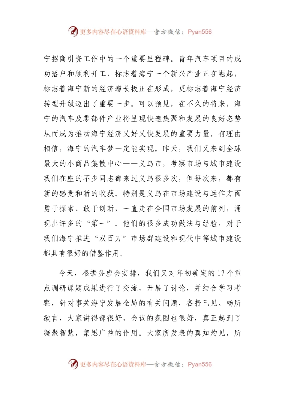 勇立潮头  加快发展  推进新跨越  争创新辉煌——在市四套班子领导工作务虚会上的讲话.docx_第2页