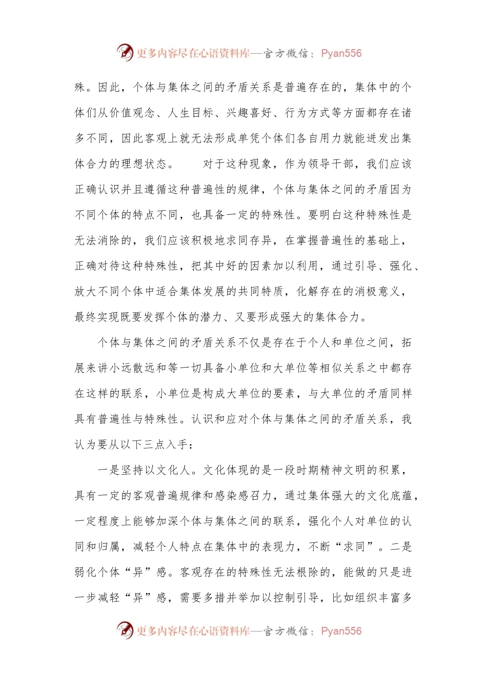 关于如何运用矛盾原理与矛盾分析方法处理基层关系的几点思考.docx_第2页