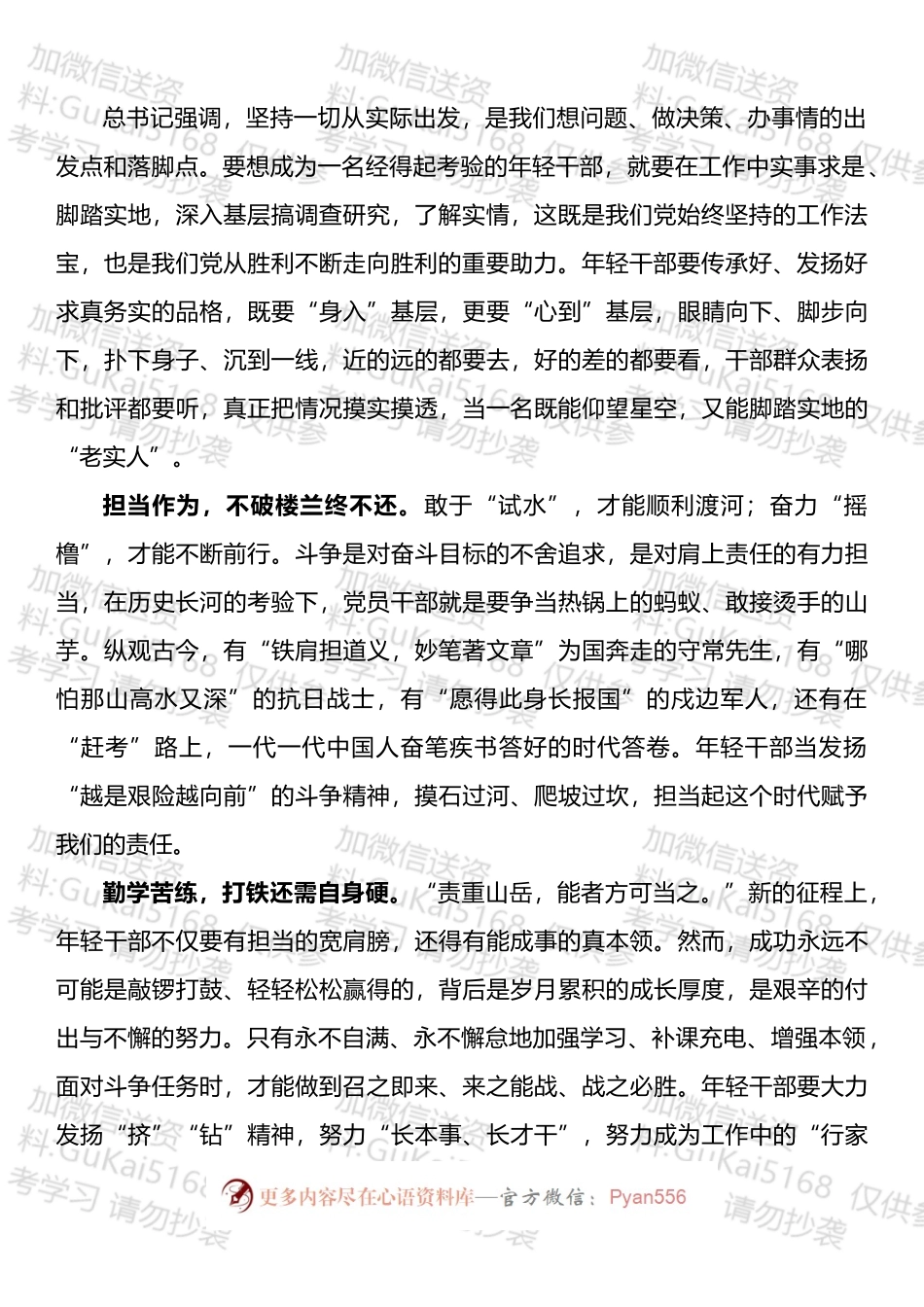 努力成为可堪大用能担重任的栋梁之才学习心得体会汇编.docx_第2页