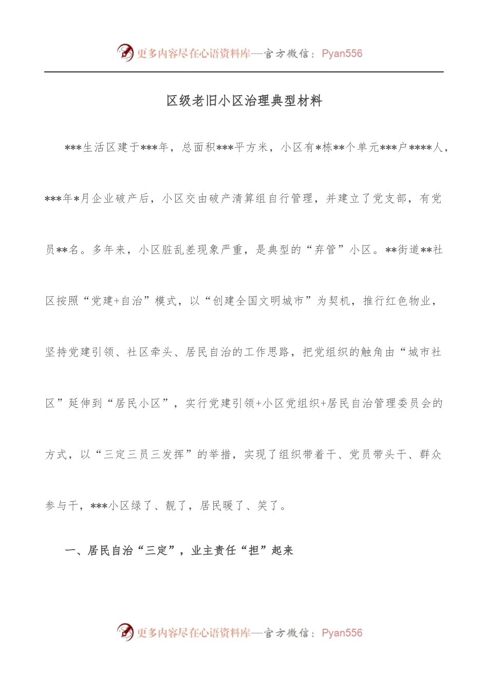 区级老旧小区治理典型材料.docx_第1页