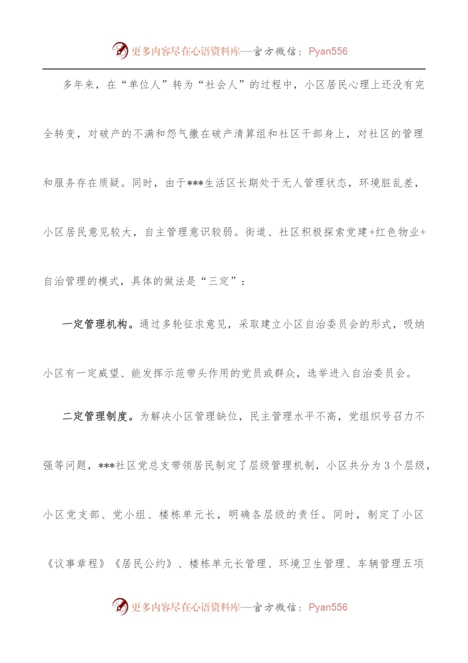 区级老旧小区治理典型材料.docx_第2页