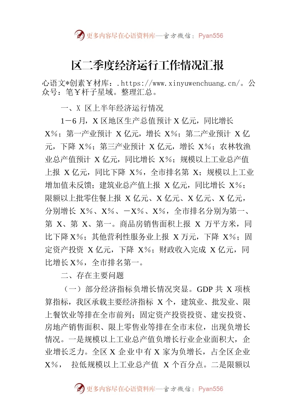 区二季度经济运行工作情况汇报.docx_第1页