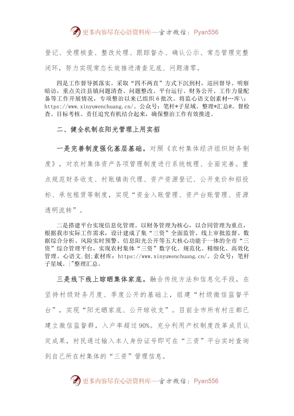 农村集体“三资”清理工作汇报.docx_第2页