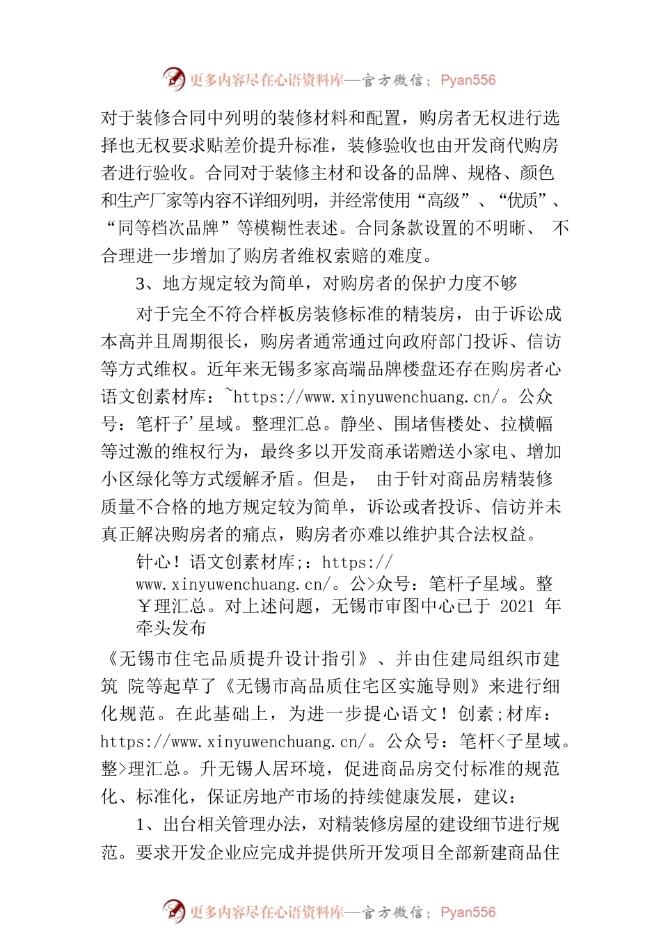 关于提升无锡地区精装商品房装修质量的建议.docx_第2页
