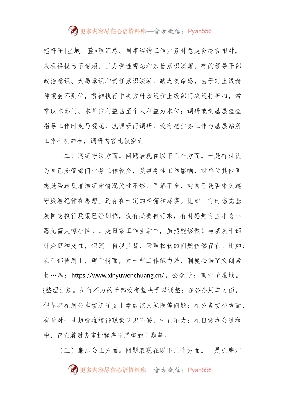 农业农村局副局长2024年以案促改专题生活会对照发言.docx_第2页