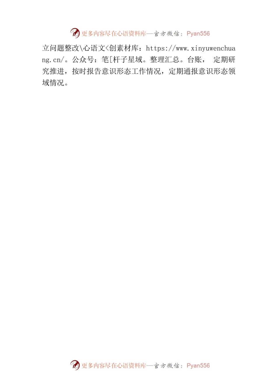 区委宣传部：建设“五个过硬” 争创模范机关(20230801).docx_第2页