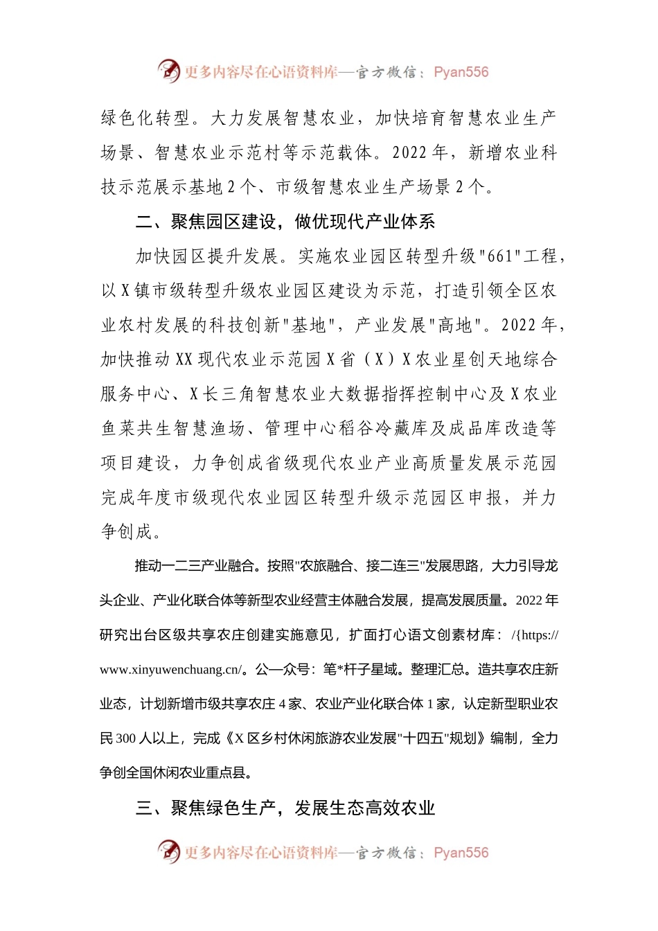 农业农村工作2022年工作要点.docx_第2页