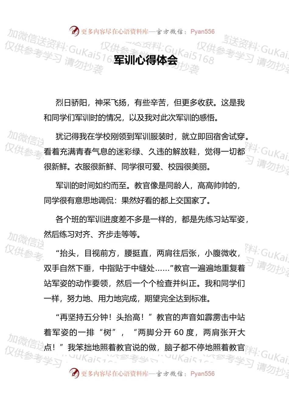 军训心得体会 (1).docx_第1页
