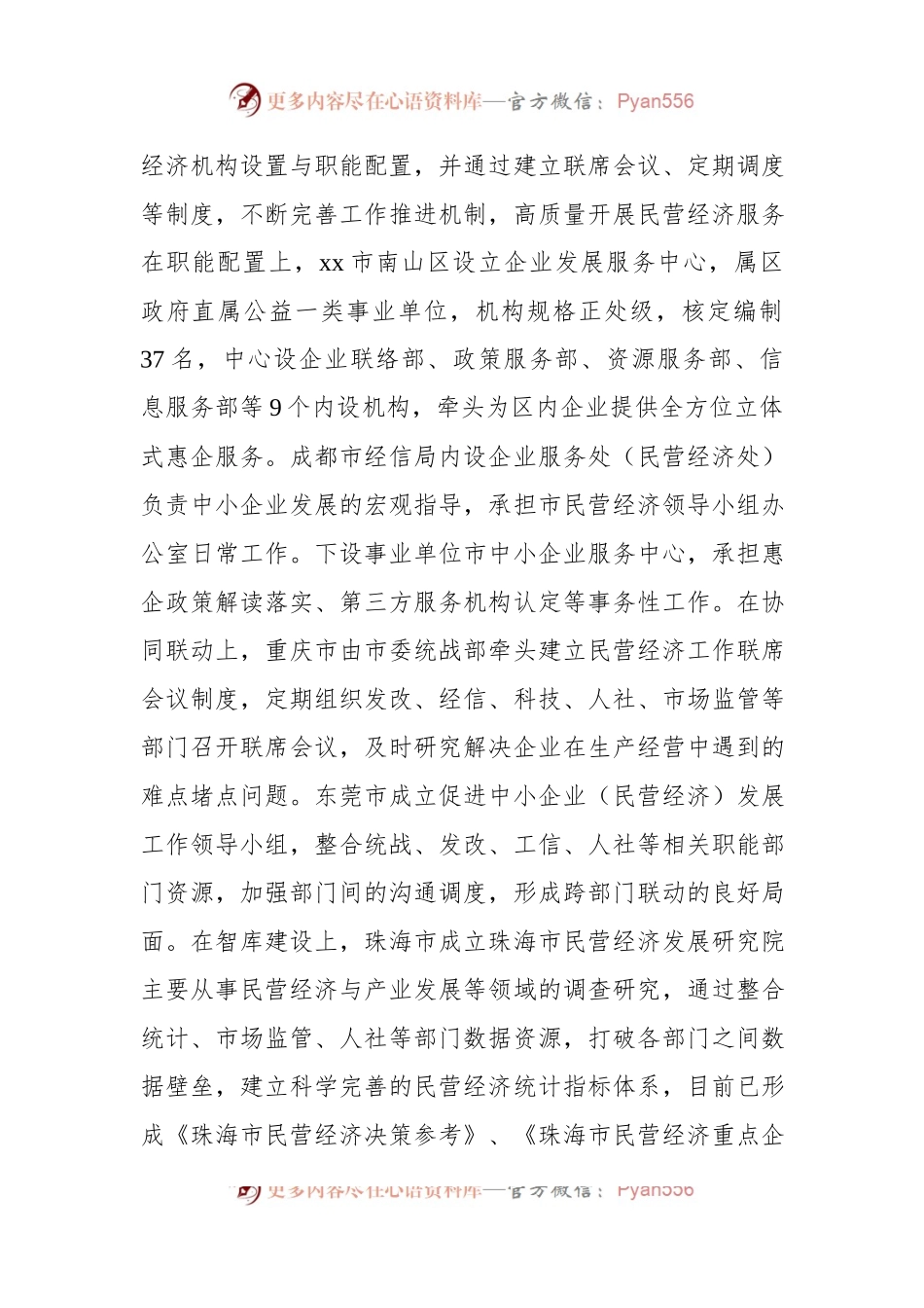 关于赴珠三角、成渝地区等地学习民营经济高质量发展的考察报告.docx_第2页
