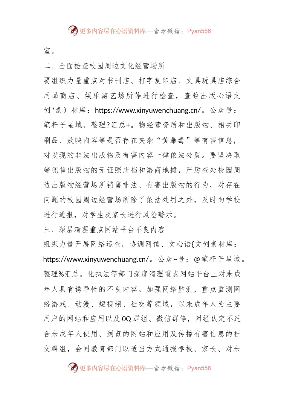 关于深化“护苗2024”专项行动进一步抓好有关重点工作的实施方案.docx_第2页