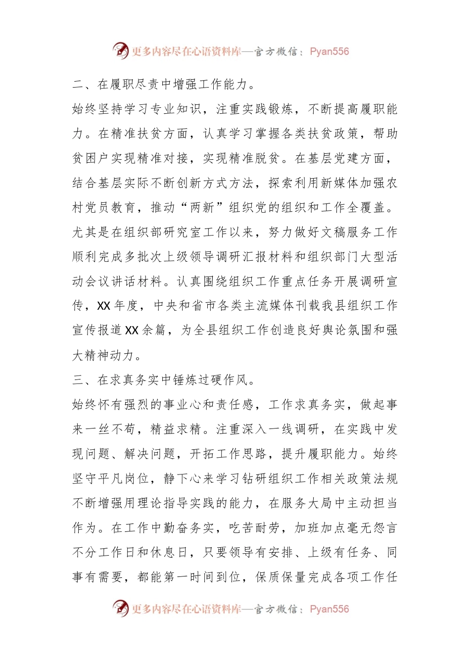 关于提拔公务员近三年工作小结.docx_第2页