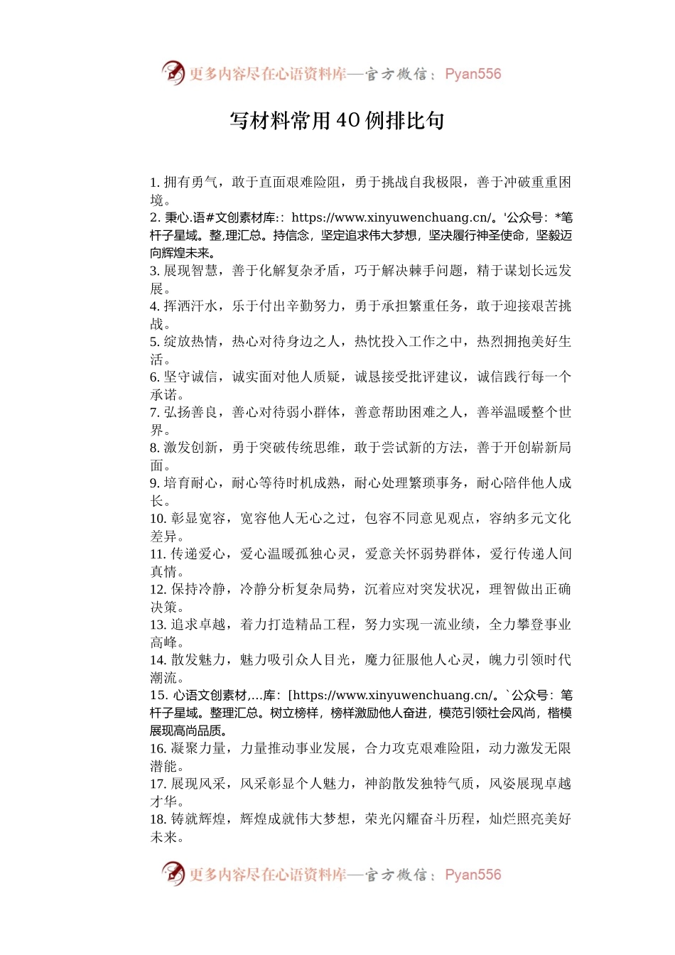 写材料常用40例排比句.docx_第1页