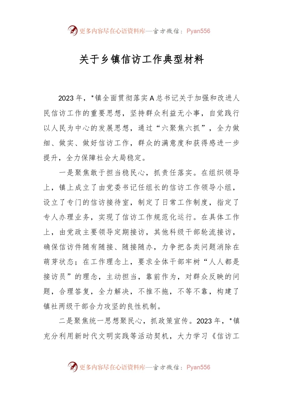 关于乡镇信访工作典型材料.docx_第1页