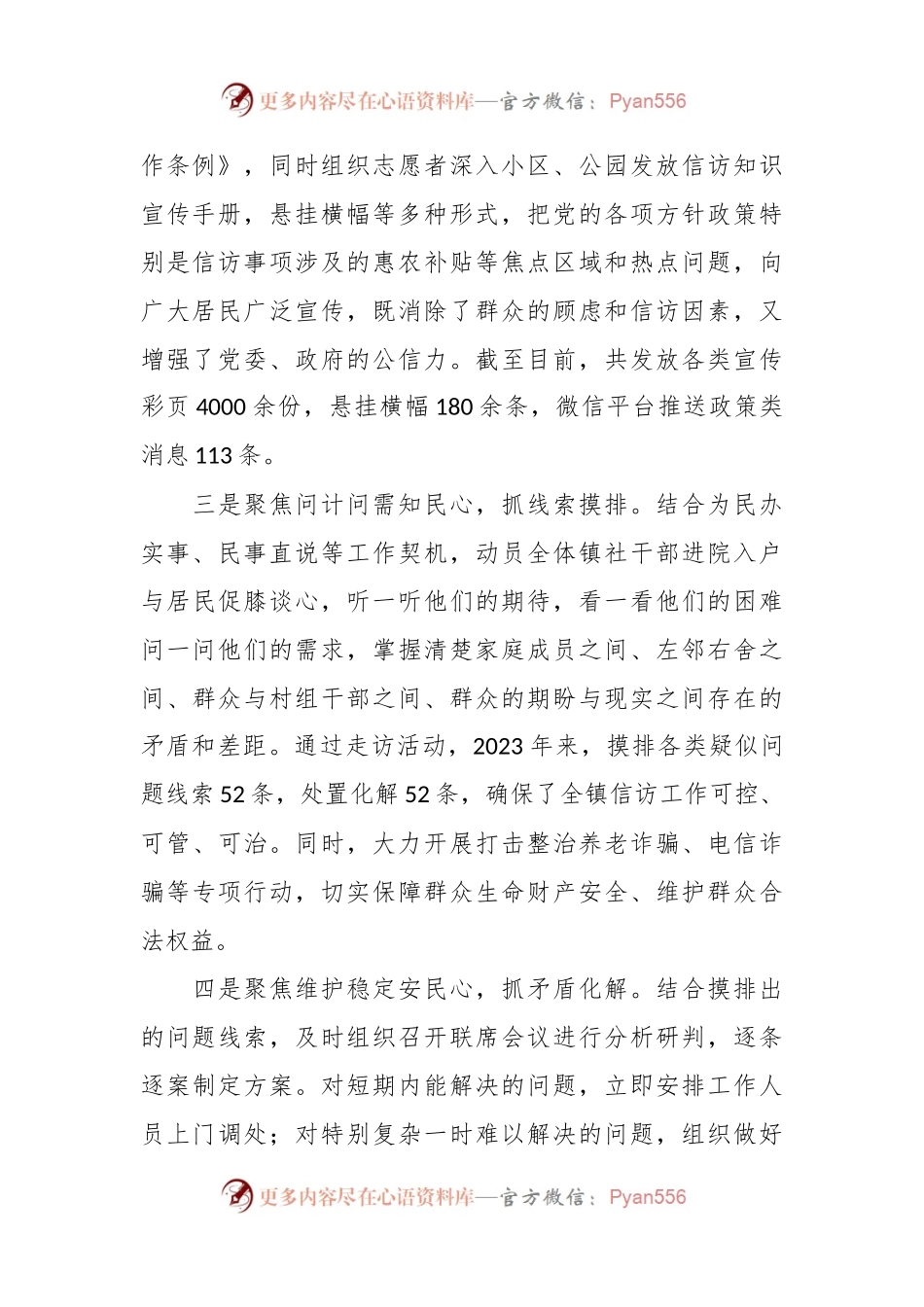 关于乡镇信访工作典型材料.docx_第2页