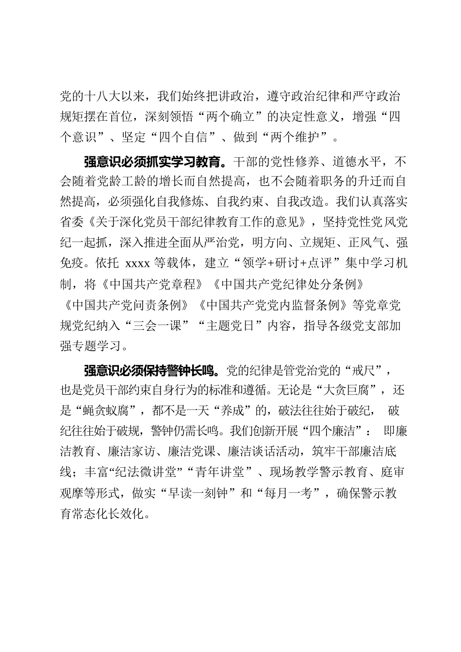 加强纪律建设 持之以恒推进全面从严治党.docx_第2页