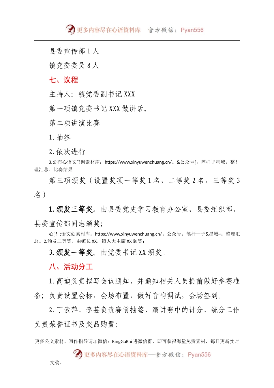 关于开展党史学习教育“党史故事会”主题讲演活动方案.docx_第2页
