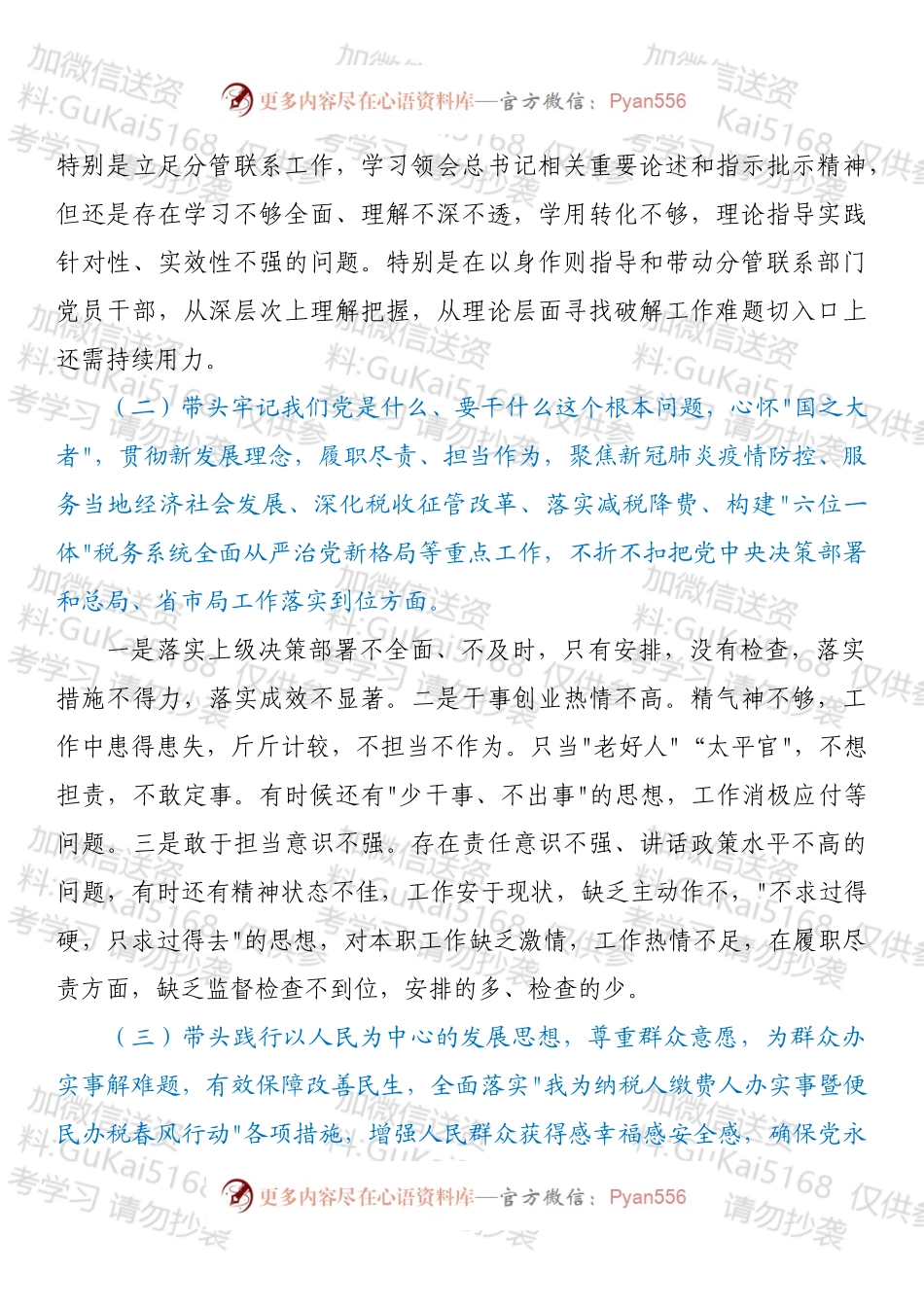 分管领导干部202X年专题民主生活会对照检查发言材料（五个带头）.docx_第2页