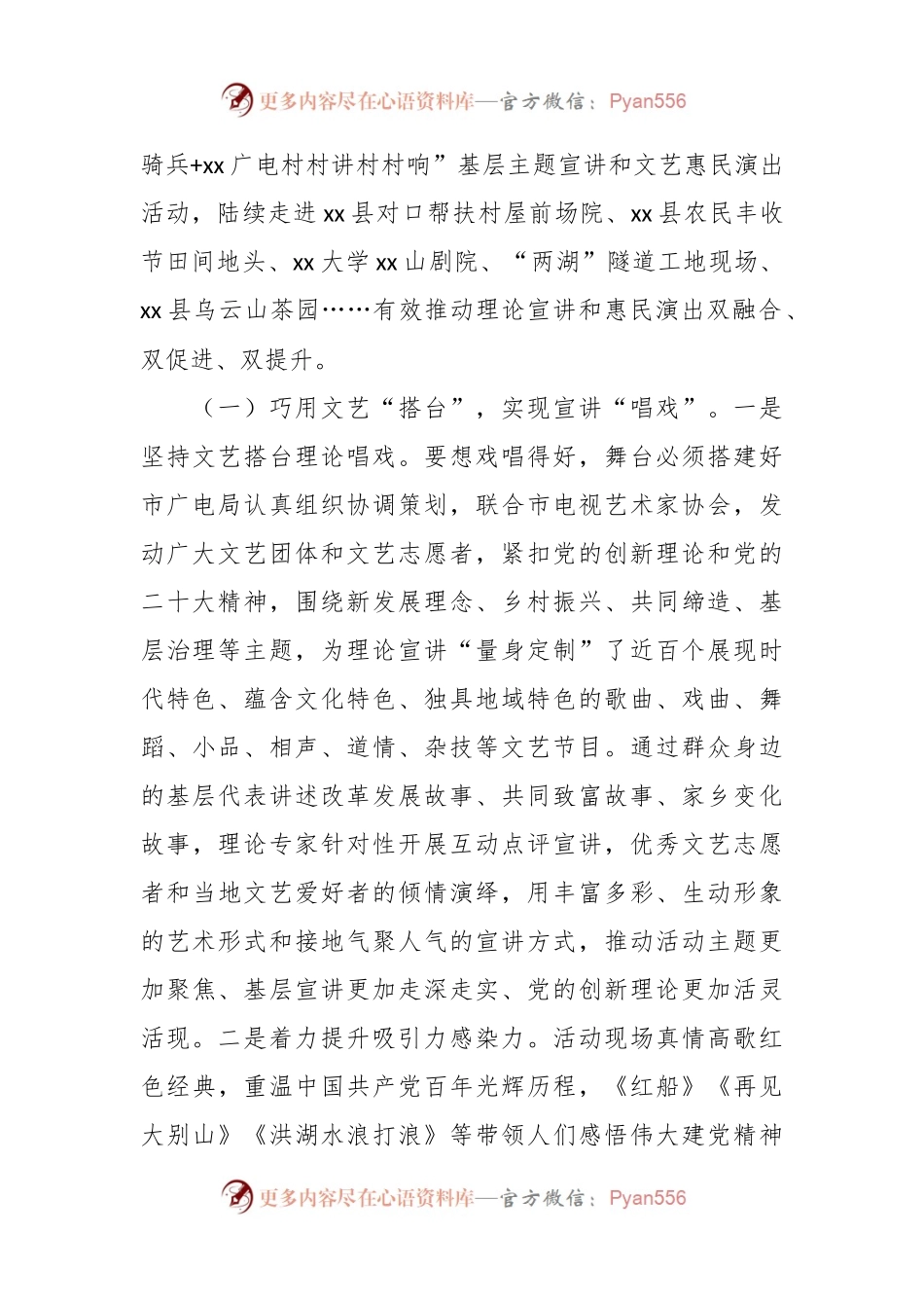 关于某市广播电视局理论宣讲工作汇报.docx_第2页