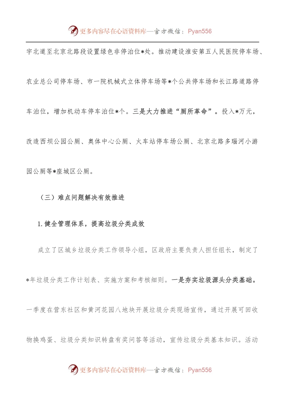 区城管局半年工作开展情况汇报.docx_第2页