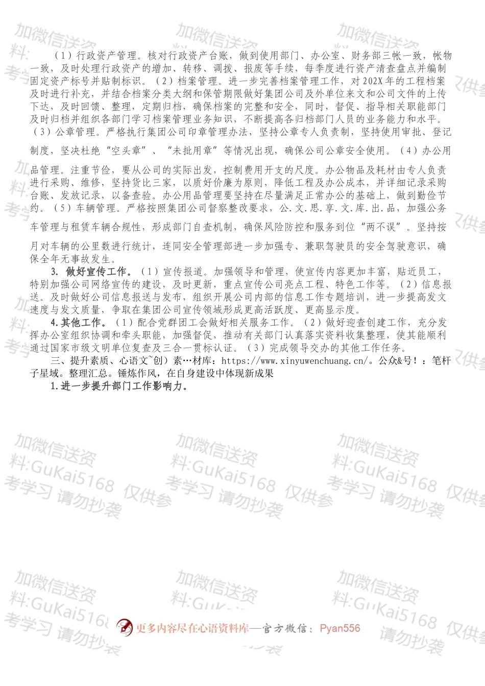 办公室2022年工作计划.docx_第2页