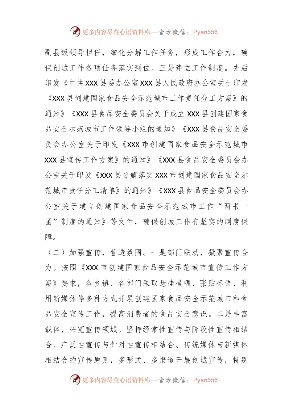 关于创建国家食品安全示范城市宣传工作情况汇报.docx_第2页