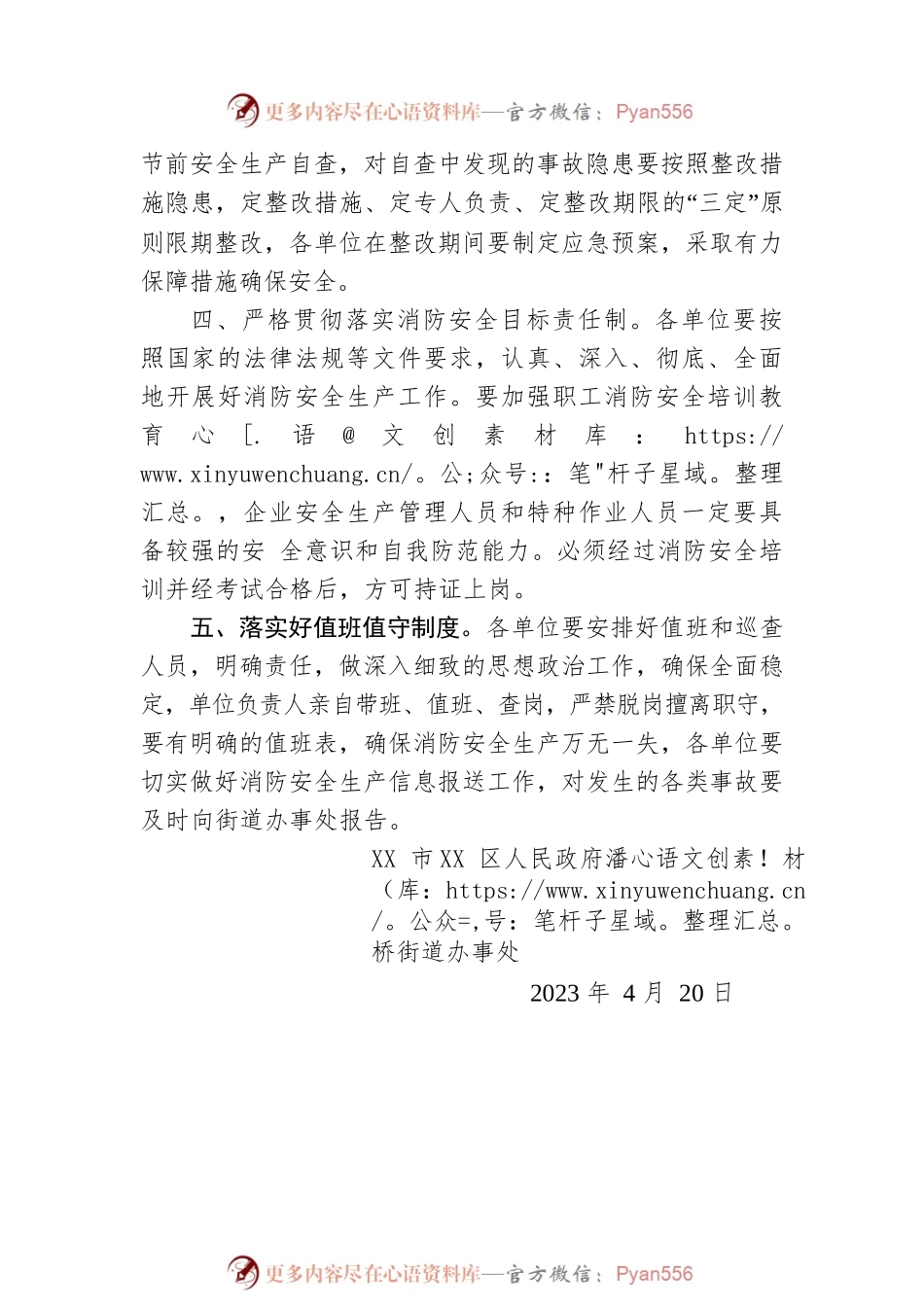 关于做好“五一”期间消防安全生产工作的通知（20230420）.docx_第2页