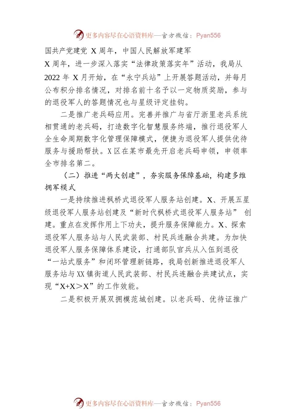 区退役军人事务局2022年工作总结2023年工作思路.docx_第2页