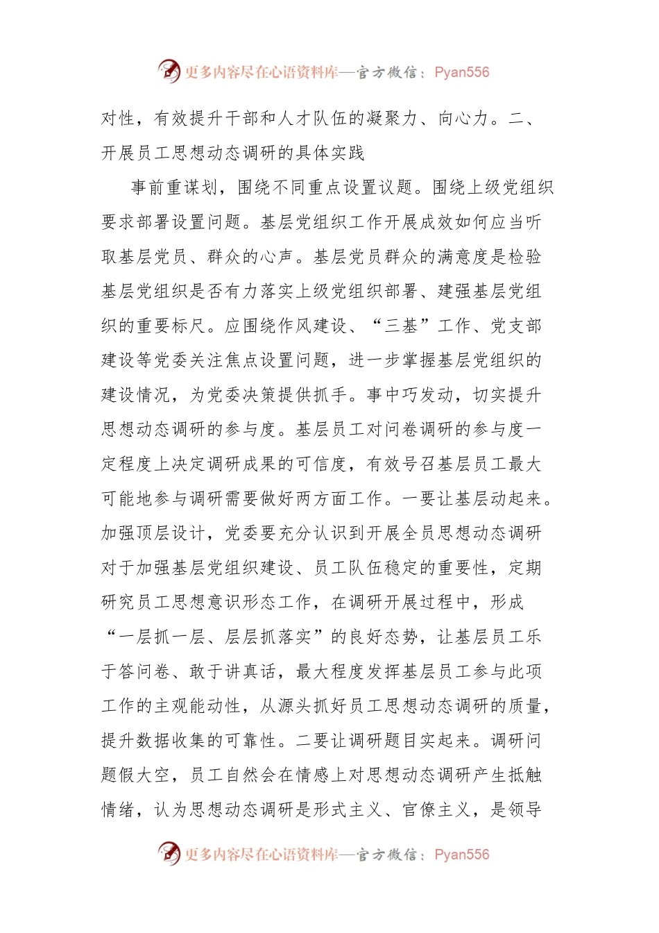 关于新形势下做好员工思想动态的调研报告.docx_第2页