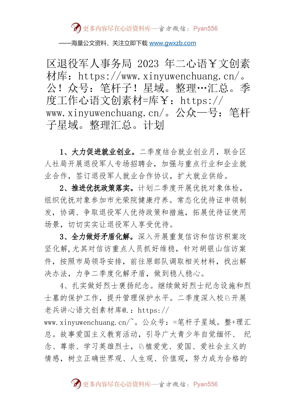 区退役军人事务局2023年二季度工作计划（20230515）.docx_第1页
