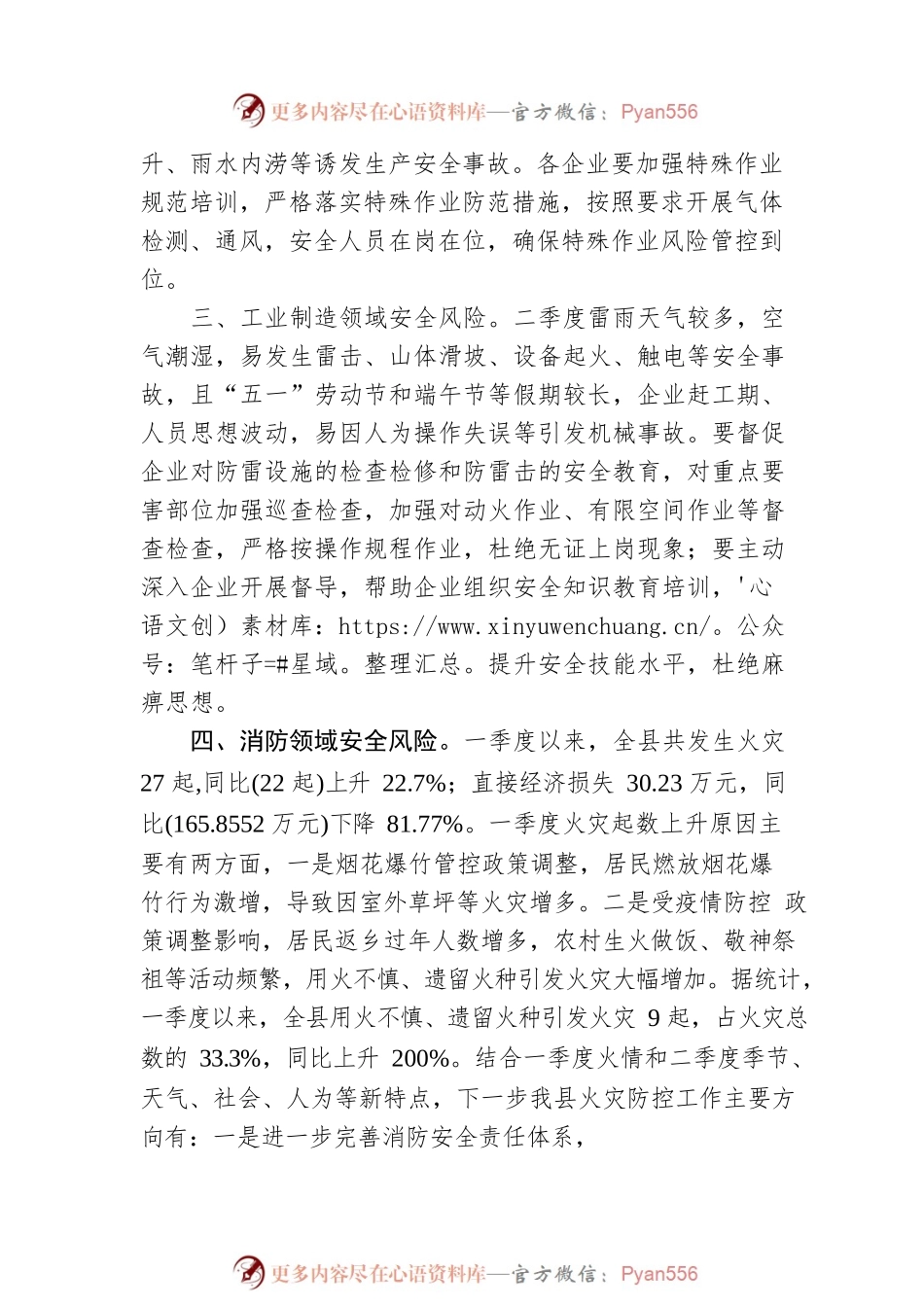 县2023年二季度重点领域安全风险综合研判报告（20230529）.docx_第2页