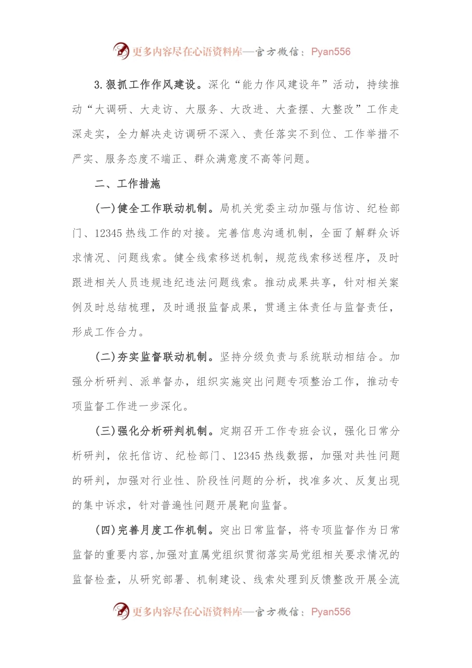 关于落实对赛事举办及采购进行专项监督的工作方案.docx_第2页