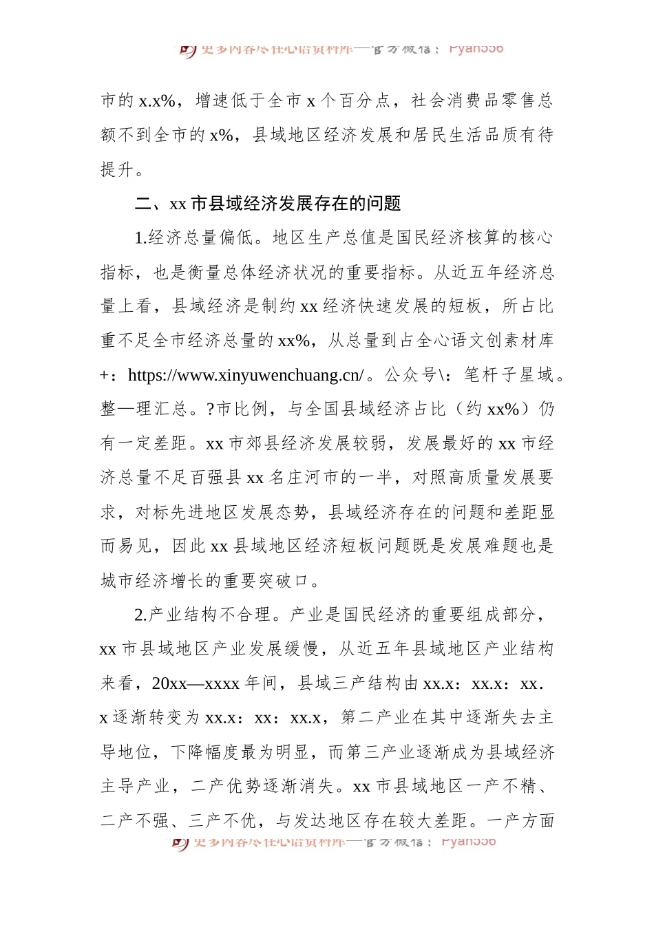 关于对县域经济发展问题的探索与报告.docx_第2页