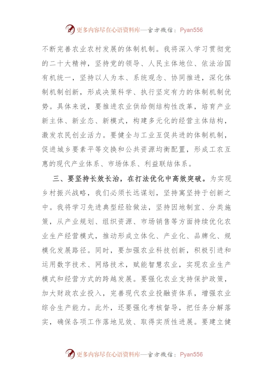 农业局局长在第二批主题教育学习研讨会上的发言.docx_第2页