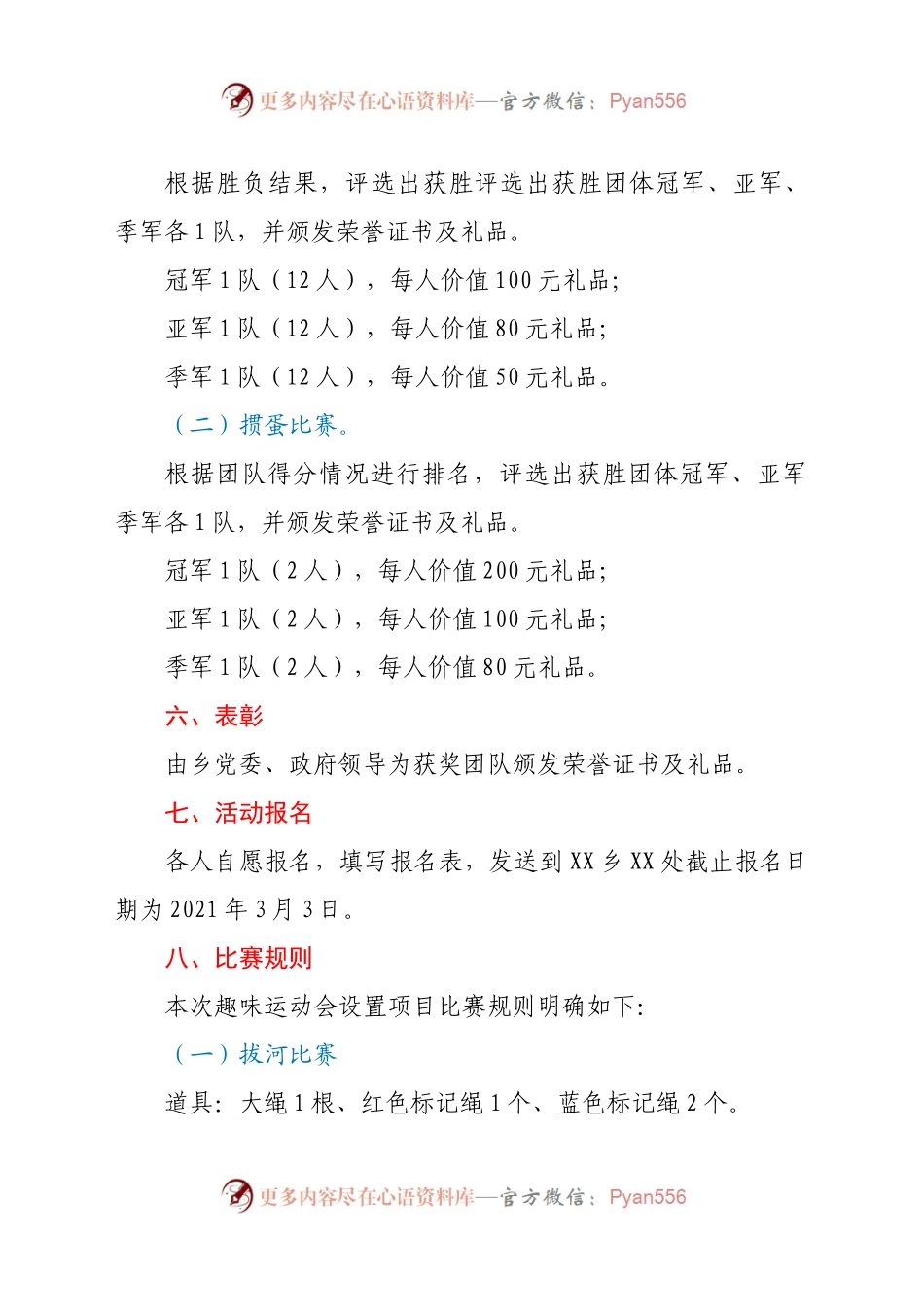 关于开展2021年度三八妇女节主题活动之趣味运动会实施方案.docx_第2页