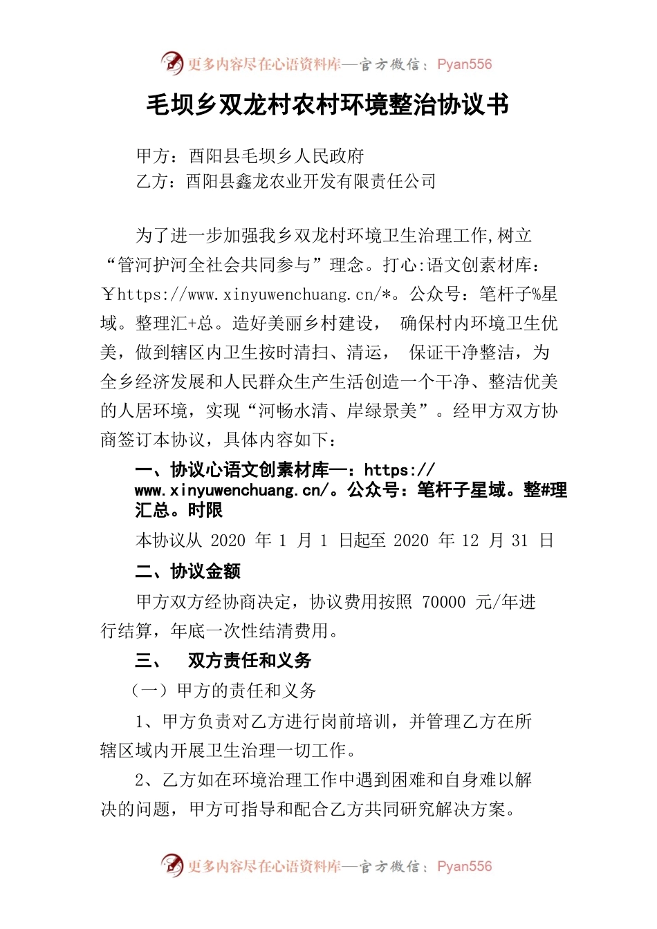 农村环境整治协议书.docx_第1页
