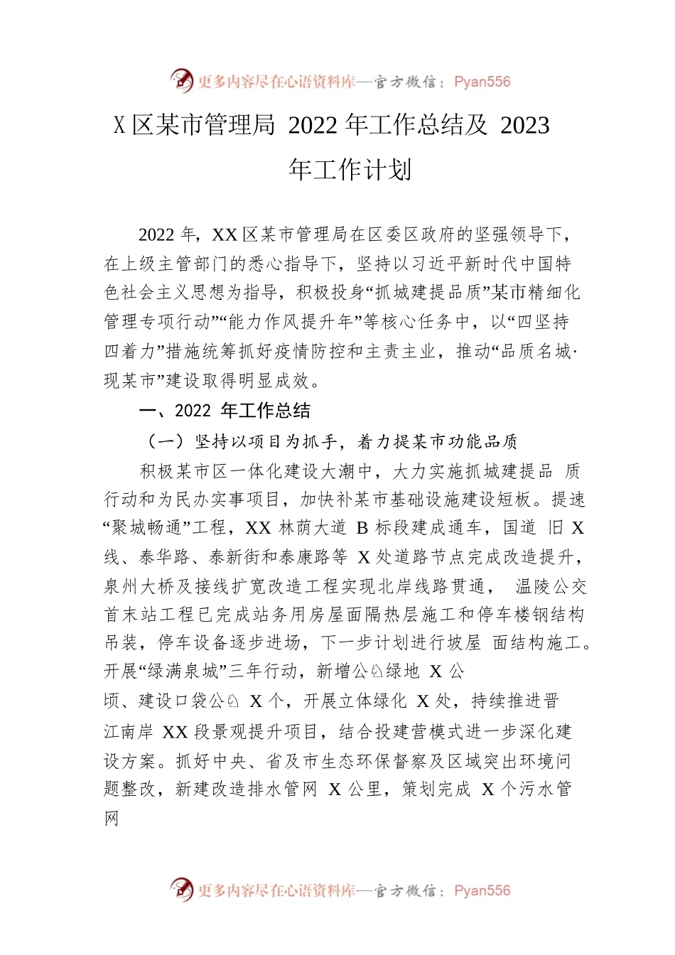 区城市管理局2022年工作总结及2023年工作计划.docx_第1页