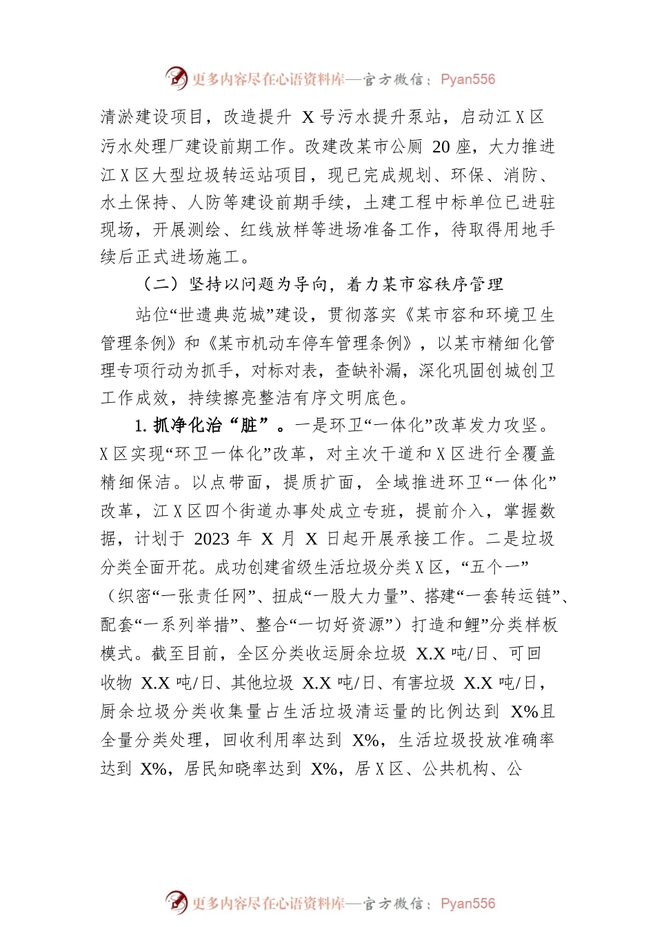 区城市管理局2022年工作总结及2023年工作计划.docx_第2页