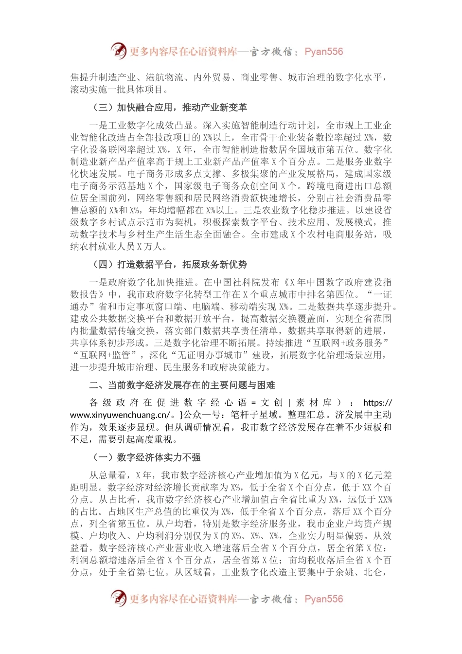 关于数字经济发展情况的调研报告.docx_第2页