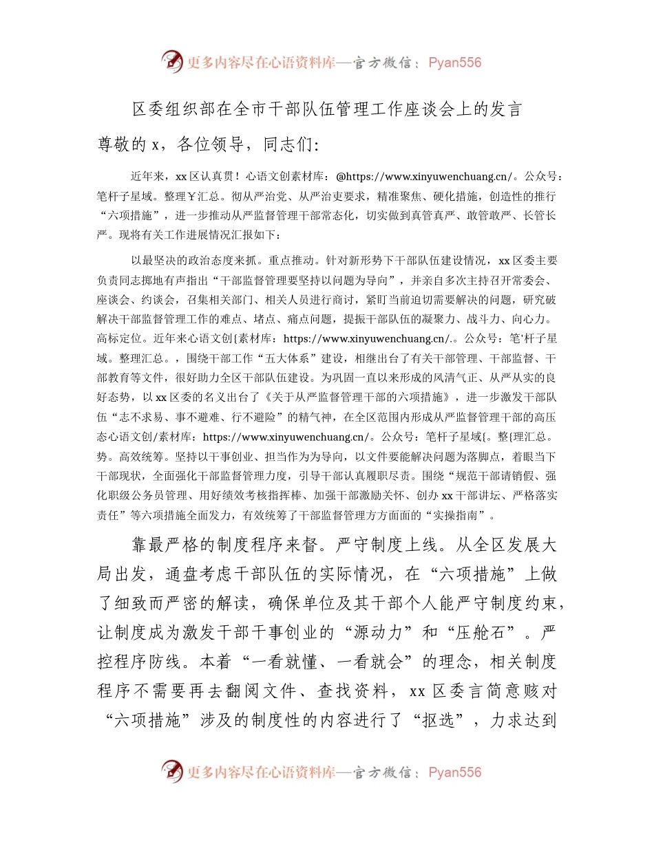 区委组织部在干部队伍管理工作座谈会上的发言.docx_第1页