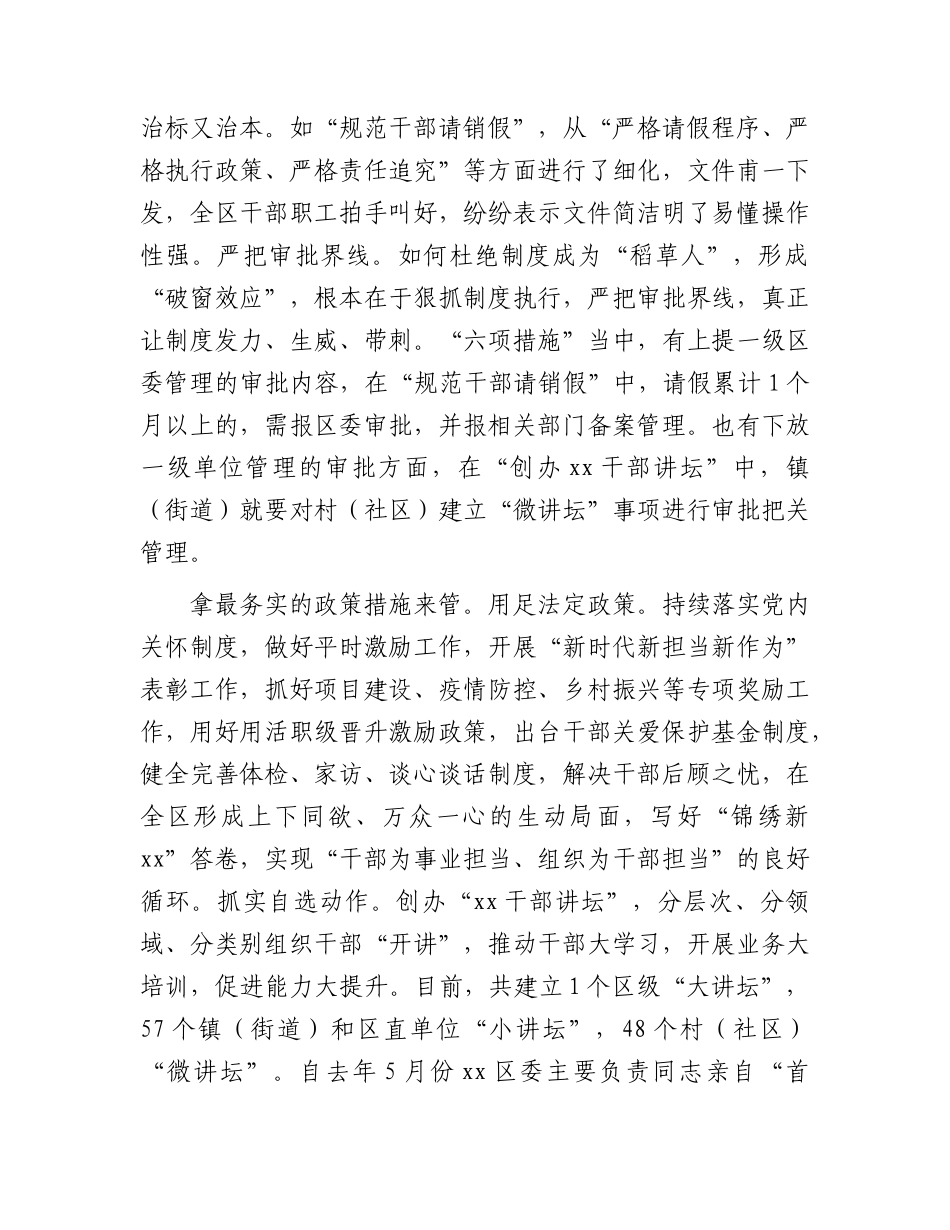 区委组织部在干部队伍管理工作座谈会上的发言.docx_第2页