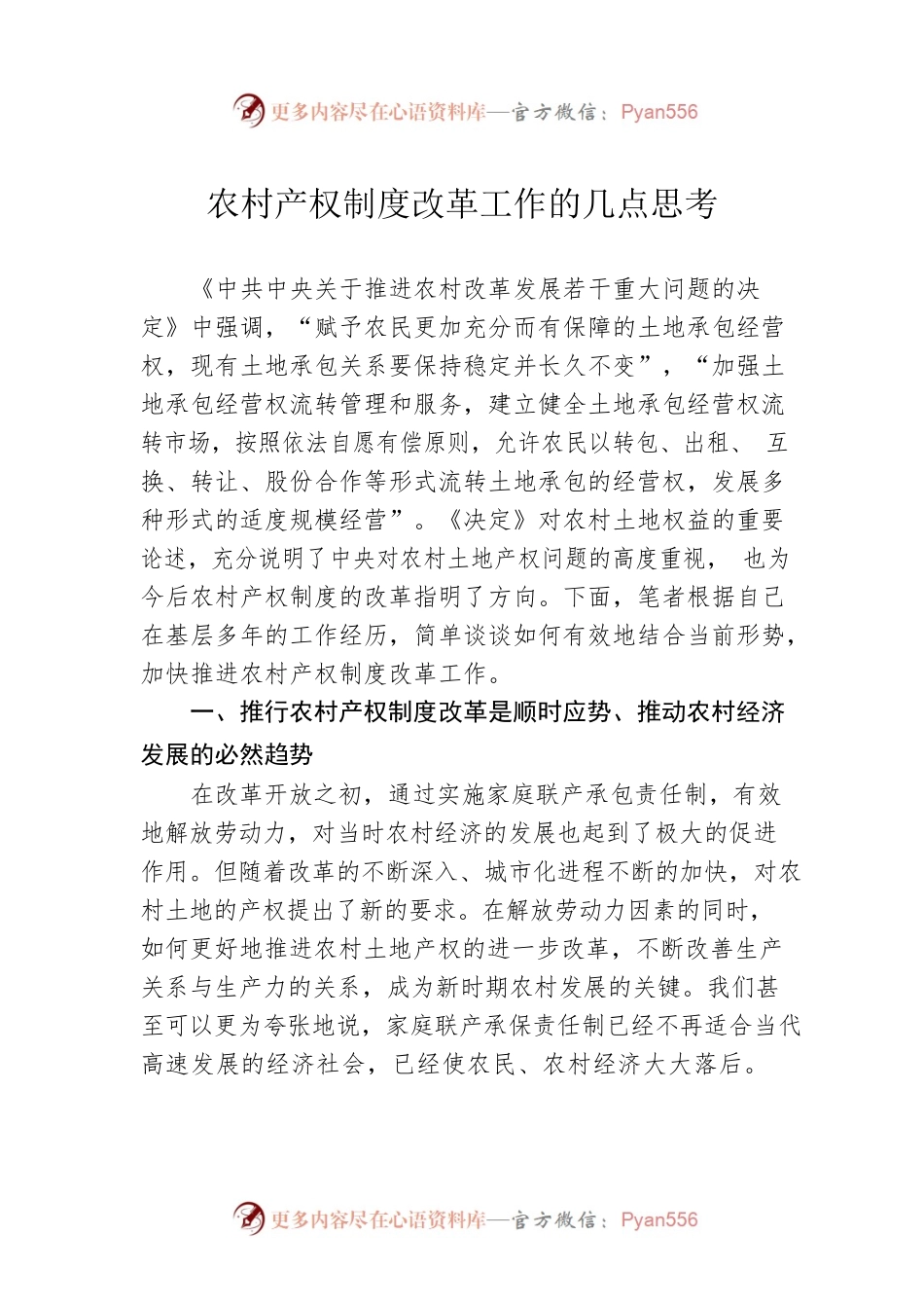 农村产权制度改革工作的几点思考.docx_第1页