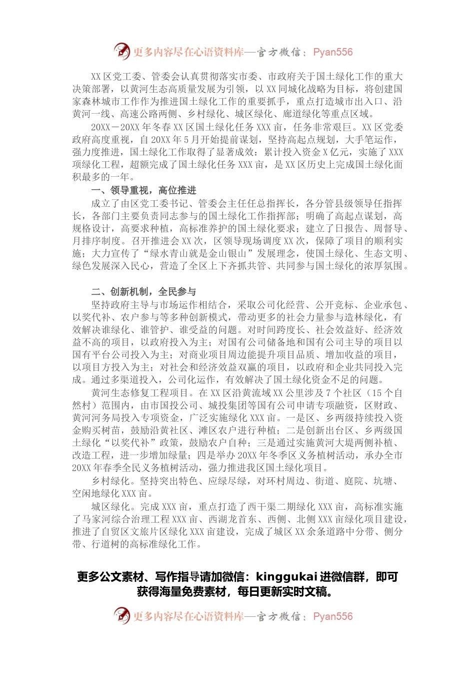 区国土绿化工作总结.docx_第1页