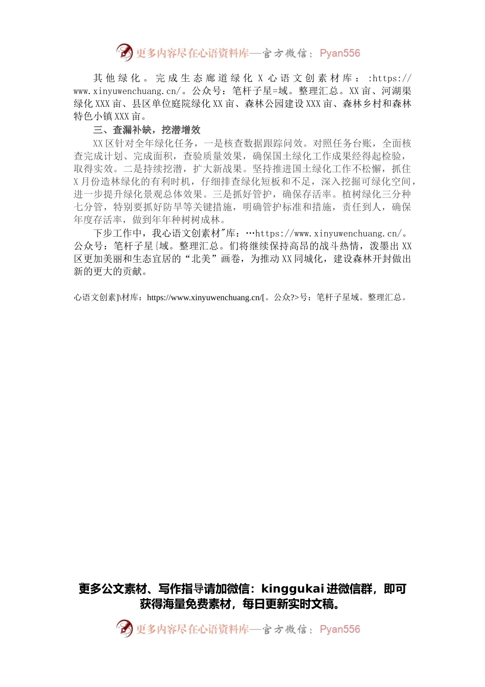 区国土绿化工作总结.docx_第2页