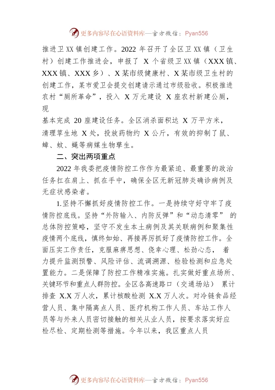 区卫生健康委员会2022年卫生健康工作总结.docx_第2页