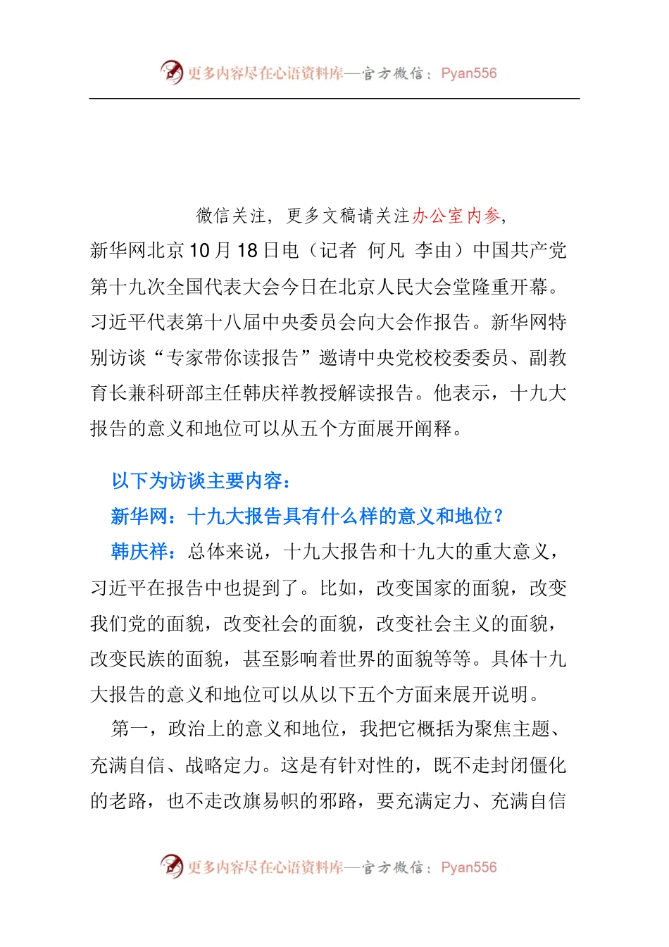 十九大报告解读材料合集一.docx_第1页
