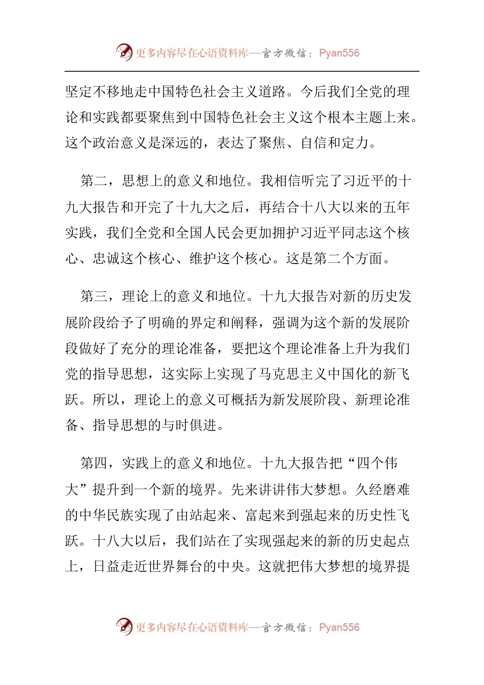 十九大报告解读材料合集一.docx_第2页