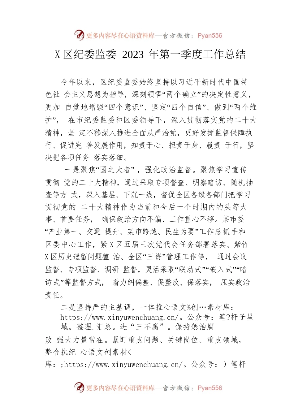区纪委监委 2023 年第一季度工作总结.docx_第1页